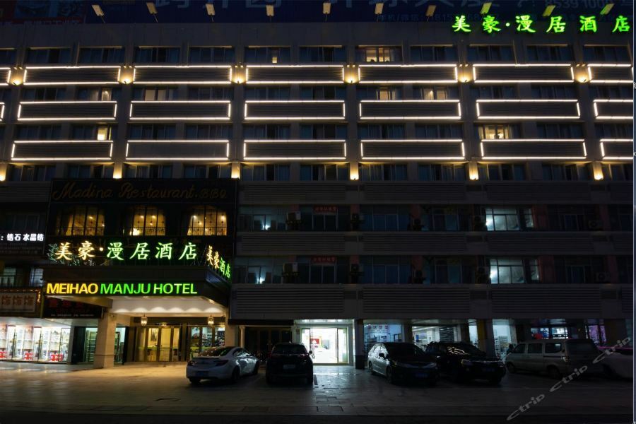 Meihao Manju Hotel Yiwu  Εξωτερικό φωτογραφία
